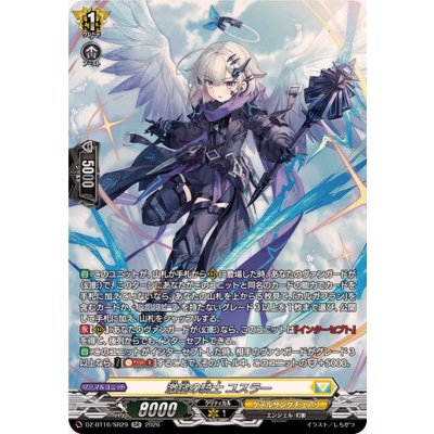 画像1: 激鎚の騎士ユスラー【SR】{DZ-BT16/SR29}《ケテルサンクチュアリ》