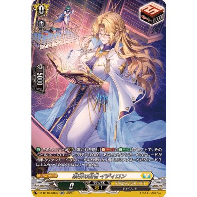 画像1: 索引の賢者イディロン【SR】{DZ-BT16/SR30}《ケテルサンクチュアリ》