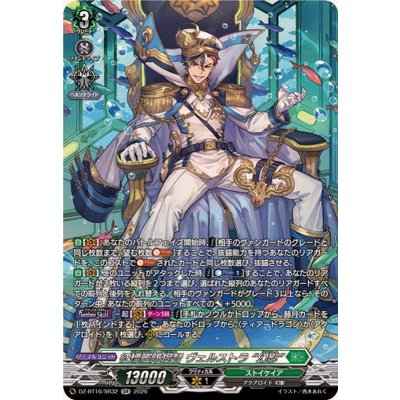 画像1: 征標艦隊提督ヴェルストラ幻影【SR】{DZ-BT16/SR32}《ストイケイア》