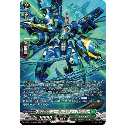 画像1: 征標艦隊ユーヴェスティ・ドラゴン【SR】{DZ-BT16/SR33}《ストイケイア》