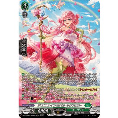 画像1: ジェニュインセパルネクスロト【SR】{DZ-BT16/SR35}《ストイケイア》