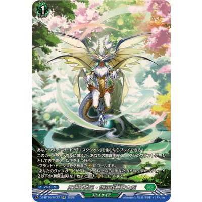 画像1: 厳嶺の俊英・御芽我舞羅主疾【SR】{DZ-BT16/SR37}《ストイケイア》