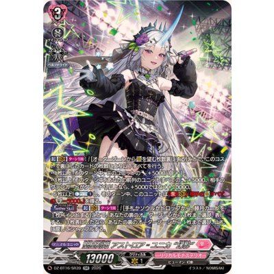 画像1: 聖星刻姫アストロアユニカ幻影【SR】{DZ-BT16/SR39}《リリカルモナステリオ》