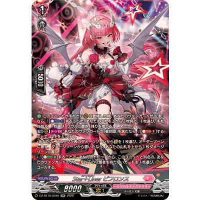 画像1: 〔状態A-〕Star＋Linerビフロンス【SR】{DZ-BT16/SR40}《リリカルモナステリオ》