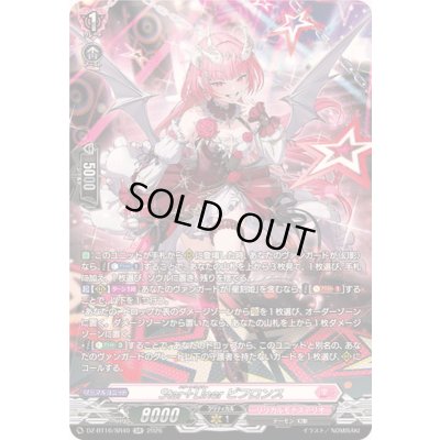 画像1: Star＋Linerビフロンス【SR】{DZ-BT16/SR40}《リリカルモナステリオ》