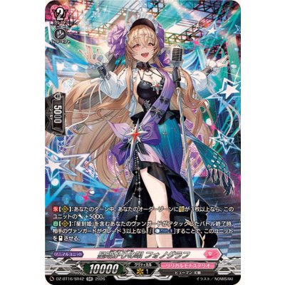 画像1: 星明かりの唄フォノグラフ【SR】{DZ-BT16/SR42}《リリカルモナステリオ》