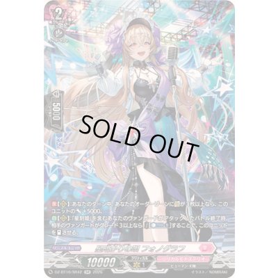 画像1: 星明かりの唄フォノグラフ【SR】{DZ-BT16/SR42}《リリカルモナステリオ》