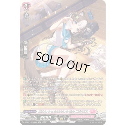 画像1: 〔状態B〕あんしゃっとのんしゃらんコルミス【SR】{DZ-BT16/SR43}《リリカルモナステリオ》