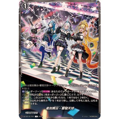 画像1: 星刻舞台・響彗天球【T】{DZ-BT16/T01}《その他》