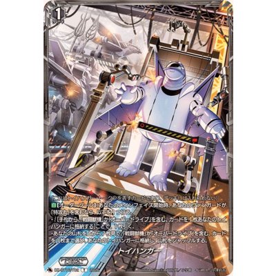 画像1: トイハンガー【T】{DZ-BT16/T02}《その他》