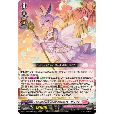 〔状態A-〕PhosphorescenceStreamハーゼリット【RRR】{DZ-LBT01/005}《リリカルモナステリオ》