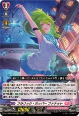 フラリック・ホッパーファナット【RRR】{DZ-LBT01/006}《リリカルモナステリオ》