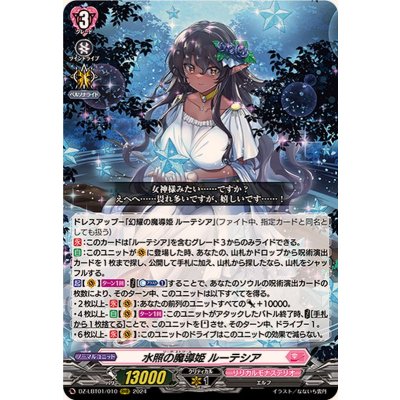 水照の魔導姫ルーテシア【RRR】{DZ-LBT01/010}《リリカルモナステリオ》