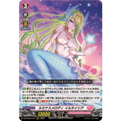 〔状態B〕ルミナスメロディイルネイシア【RRR】{DZ-LBT01/011}《リリカルモナステリオ》