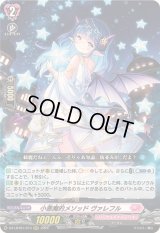 〔状態B〕小悪魔的メソッドヴァレフル【RRR】{DZ-LBT01/013}《リリカルモナステリオ》