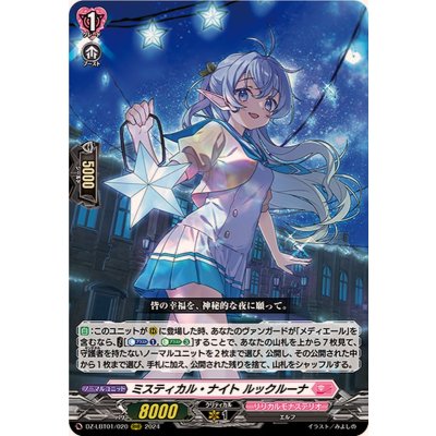 ミスティカル・ナイトルックルーナ【RRR】{DZ-LBT01/020}《リリカルモナステリオ》