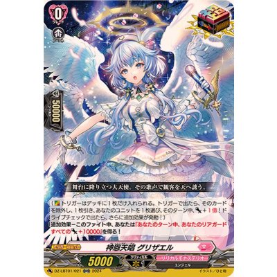 神恩天唱グリザエル【ORR】{DZ-LBT01/021}《リリカルモナステリオ》