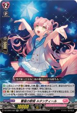 〔状態B〕響星の歌姫ルタンティール【RR】{DZ-LBT01/024}《リリカルモナステリオ》