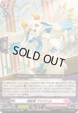 〔状態A-〕随喜竜プリストロ【RR】{DZ-LBT01/025}《リリカルモナステリオ》