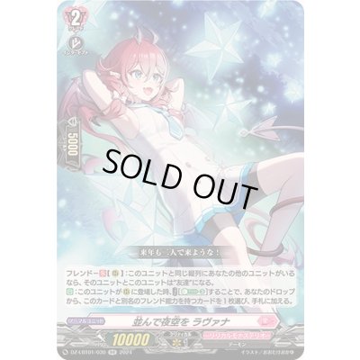 画像1: 並んで夜空をラヴァナ【RR】{DZ-LBT01/030}《リリカルモナステリオ》