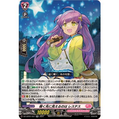 覗く先に見えるのはレステス【RR】{DZ-LBT01/031}《リリカルモナステリオ》