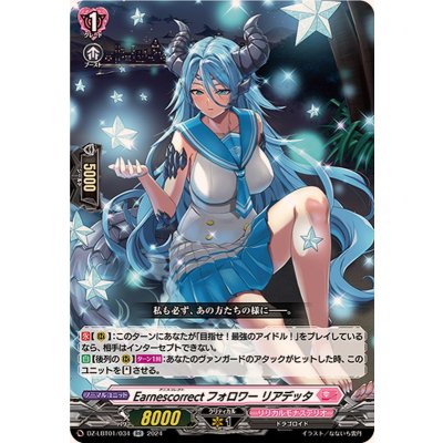 Earnescorrectフォロワーリアデッタ【RR】{DZ-LBT01/034}《リリカルモナステリオ》