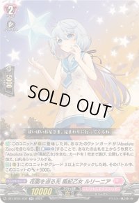 〔状態A-〕花園を巡る光風紀乙女ルリーニア【RR】{DZ-LBT01/037}《リリカルモナステリオ》