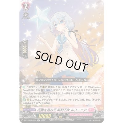 画像1: 〔状態A-〕花園を巡る光風紀乙女ルリーニア【RR】{DZ-LBT01/037}《リリカルモナステリオ》