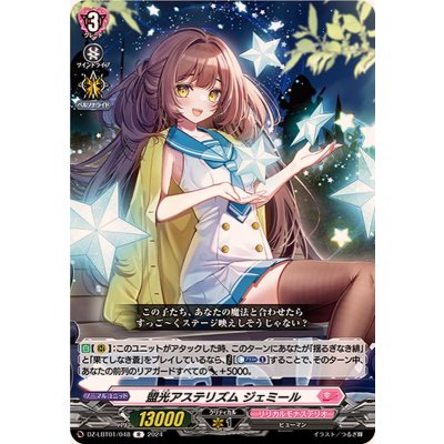 盟光アステリズムジェミール【R】{DZ-LBT01/048}《リリカルモナステリオ》
