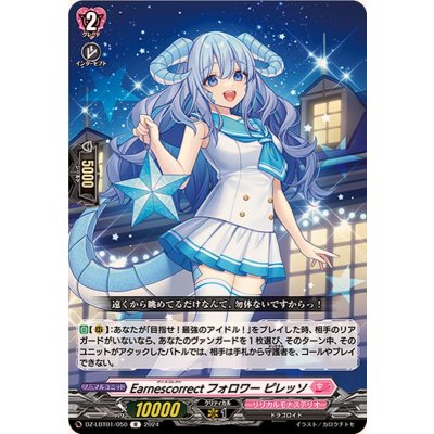 Earnescorrectフォロワーピレッソ【R】{DZ-LBT01/050}《リリカルモナステリオ》