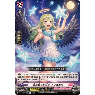 澄み切った心でイリズエル【R】{DZ-LBT01/053}《リリカルモナステリオ》