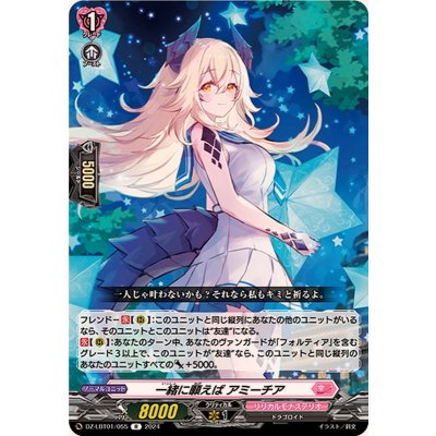 一緒に願えばアミーチア【R】{DZ-LBT01/055}《リリカルモナステリオ》