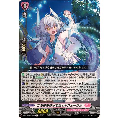 この日を待ってた!ルフェーリカ【R】{DZ-LBT01/056}《リリカルモナステリオ》