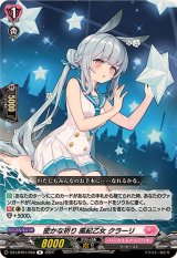 密かな祈り風紀乙女クラーリ【R】{DZ-LBT01/058}《リリカルモナステリオ》