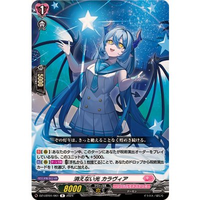 消えない光カラヴィア【R】{DZ-LBT01/061}《リリカルモナステリオ》