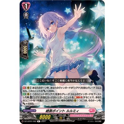 絶景ポイントルルミィ【R】{DZ-LBT01/062}《リリカルモナステリオ》