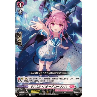 ラスカル・スターズローヴァス【R】{DZ-LBT01/063}《リリカルモナステリオ》