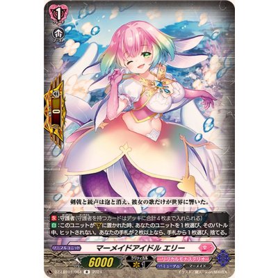画像1: マーメイドアイドルエリー【R】{DZ-LBT01/064}《リリカルモナステリオ》