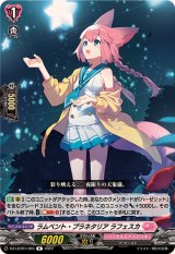 ラムベント・プラネタリアラフェスカ【R】{DZ-LBT01/065}《リリカルモナステリオ》
