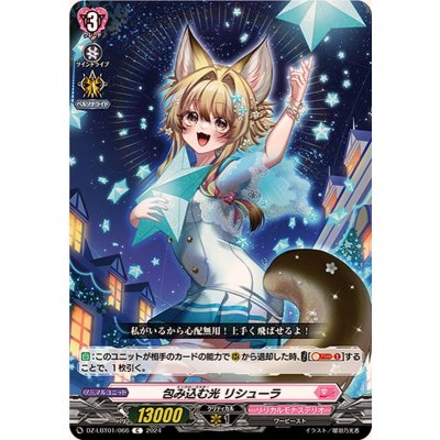 包み込む光リシューラ【C】{DZ-LBT01/066}《リリカルモナステリオ》