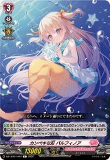 カンペキな形パルフィノア【C】{DZ-LBT01/067}《リリカルモナステリオ》