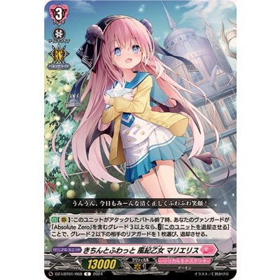 きちんとふわっと風紀乙女マリエリス【C】{DZ-LBT01/068}《リリカルモナステリオ》