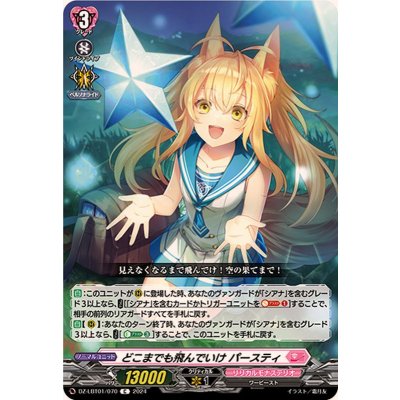 どこまでも飛んでいけパースティ【C】{DZ-LBT01/070}《リリカルモナステリオ》