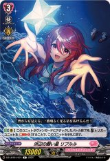 浜辺の願い星リプルル【C】{DZ-LBT01/071}《リリカルモナステリオ》