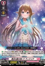満点の星を抱いてティケイア【C】{DZ-LBT01/072}《リリカルモナステリオ》