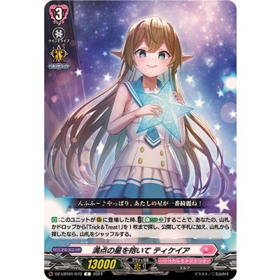 満点の星を抱いてティケイア【C】{DZ-LBT01/072}《リリカルモナステリオ》