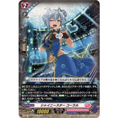 シャイニースターコーラル【C】{DZ-LBT01/075}《リリカルモナステリオ》