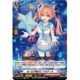 せーので飛ばそ!アラチーネ【C】{DZ-LBT01/079}《リリカルモナステリオ》