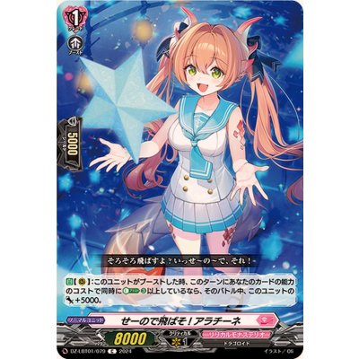 せーので飛ばそ!アラチーネ【C】{DZ-LBT01/079}《リリカルモナステリオ》