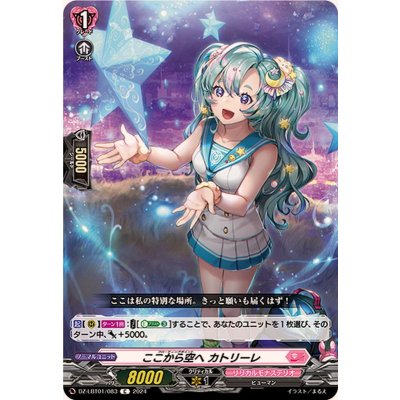 ここから空へカトリーレ【C】{DZ-LBT01/083}《リリカルモナステリオ》
